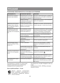 Страница 26