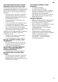 Страница 23