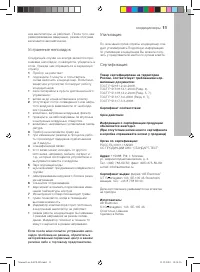 Страница 11