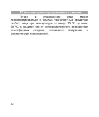 Страница 25