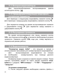 Страница 25