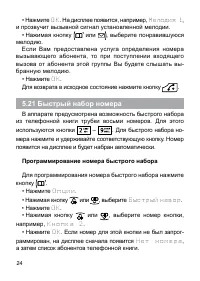Страница 25