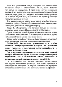 Страница 8