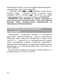 Страница 45