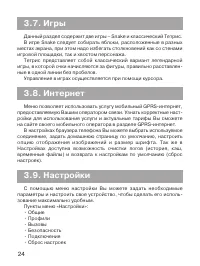 Страница 25