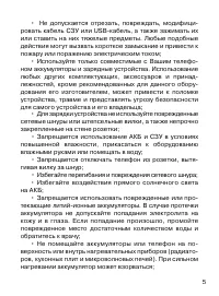 Страница 6