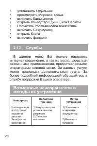 Страница 29