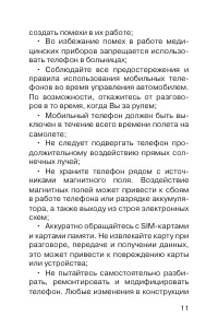 Страница 12