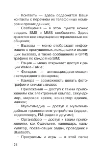 Страница 25