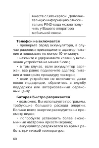 Страница 61
