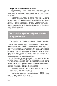 Страница 65