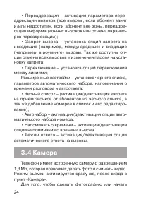 Страница 25