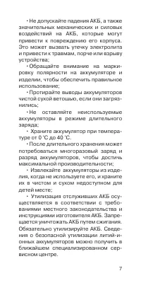 Страница 8