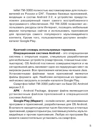 Страница 6