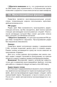 Страница 36
