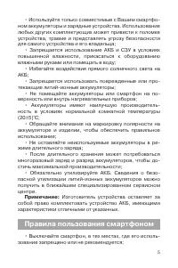 Страница 6
