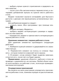 Страница 25