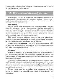 Страница 74