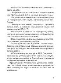 Страница 8