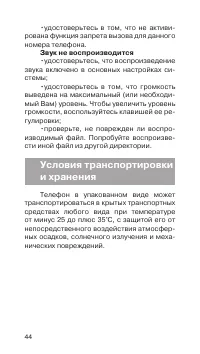 Страница 45