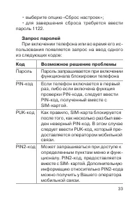 Страница 34