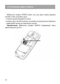 Страница 12
