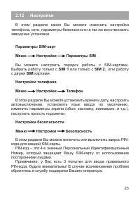 Страница 23