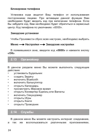 Страница 24