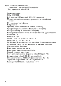 Страница 4