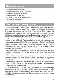 Страница 5