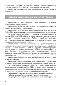 Страница 6