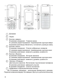 Страница 8