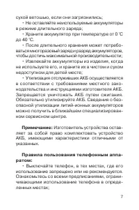 Страница 8