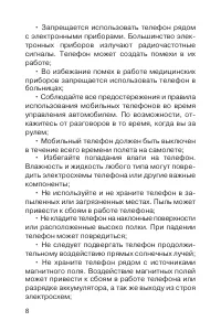 Страница 9