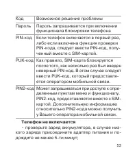 Страница 54