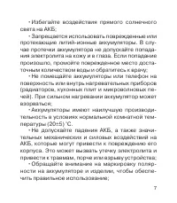 Страница 8