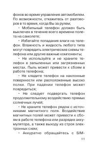 Страница 12