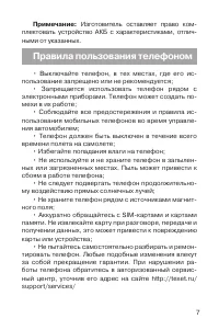 Страница 8