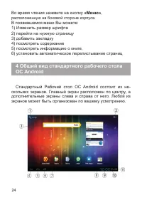 Страница 25