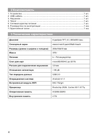 Страница 5