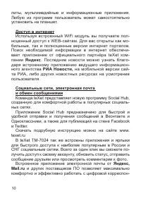 Страница 10