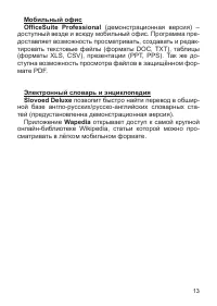 Страница 13