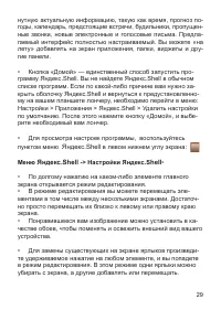 Страница 29