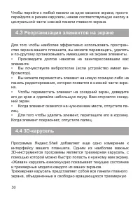 Страница 30