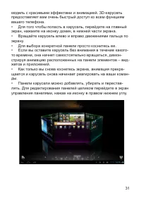 Страница 31