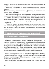Страница 36