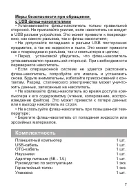 Страница 7