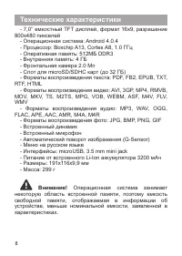 Страница 8