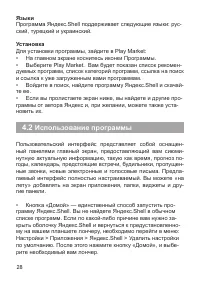 Страница 29