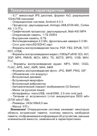 Страница 9